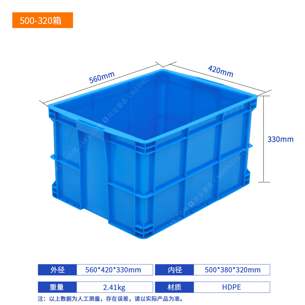 500-320 상자(560*420*330) 기본 파란색(기타 참고), 덮개 없음