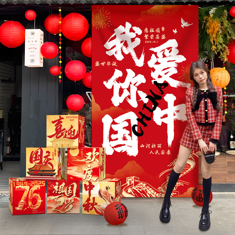 中秋国庆节场景氛围布置装饰挂布条幅商场活动店铺橱窗堆堆盒摆件|undefined