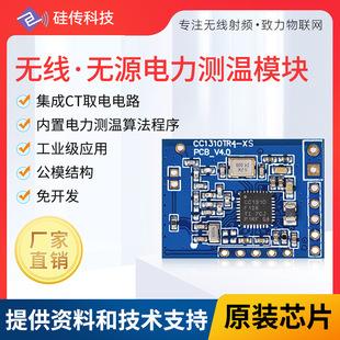 Passive power temperature measurement module CT power 433MHz temperature and humidity sensor CC1310 development-free temperature measurement scheme