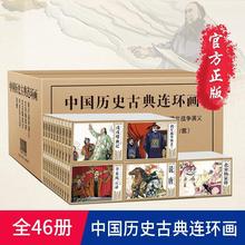 中国历史古典连环画小人书全套46册老版怀旧大全集绘画本儿童漫画