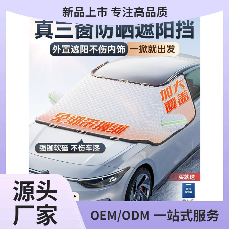 Переднее лобовое стекло автомобиля затенено, передний зонтик солнцезащитный козырек