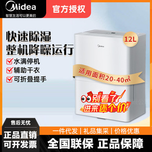 Midea Dehumidifier Household Cf12Bd/N7-Dn Dry Clothes Bedroom Silent Living Room Small 12 Liter Dehumidifier