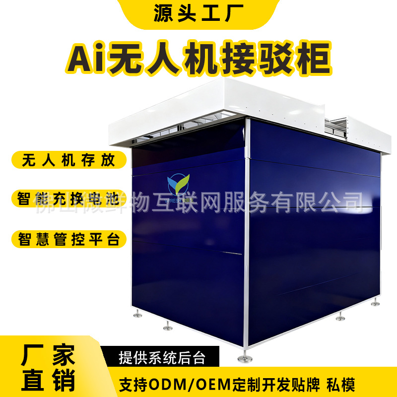 Intelligent Delivery Cabinet, Transport Logistics Cabinet, Drone Delivery Cabinet, Remote Management, Source Factory Oem