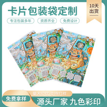 跨境游戏卡片包装袋定制亚克力徽章包装盲袋卡牌背封袋可包装