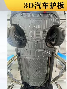 2026 model Roewe D7 engine underbody guard plate, battery underbody panel, car motor chassis armor underbody protection plate