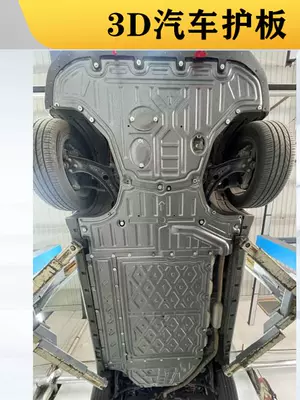 2026 model Roewe D7 engine underbody guard plate, battery underbody panel, car motor chassis armor underbody protection plate (Underbody protection plate/engine baffle)