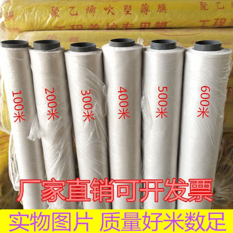 地膜养护塑料白色建筑薄膜一次性专用覆盖工程膜混凝土工地保护膜