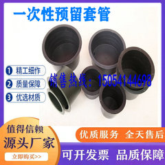 Single-use prefabricated sleeve pipe reserved sleeve pipe reserved hole drainage pipe sleeve pipe embedded black bucket flower pot thickened