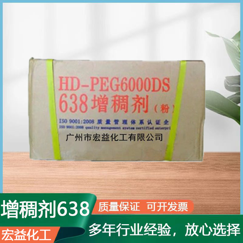 638 Powder, Good Consistency, Thickening Agent, Detergent Products