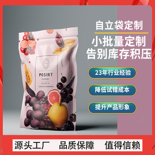 Plastic vacuum food packaging bag digital printing small batch custom composite aluminum foil bag three side seal self-standing bag
