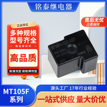 小型电磁大功率继电器105F.T90系列继电器50A.60A新能源继电器