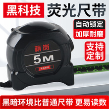黑科技荧光尺带高档卷尺5米防摔7.5米10米加厚耐磨钢卷尺自锁米尺