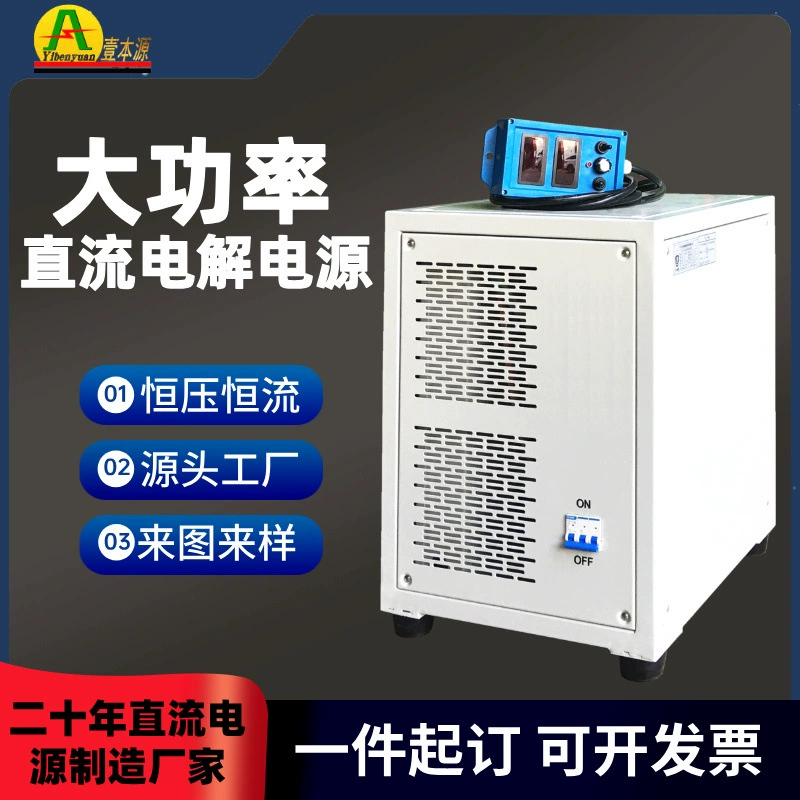 Стабилизированный источник питания постоянного тока, высокая мощность, высокая точность, высокая частота, 36В800А, для электролиза в водоподготовке, промышленный класс, настраиваемый источник питания