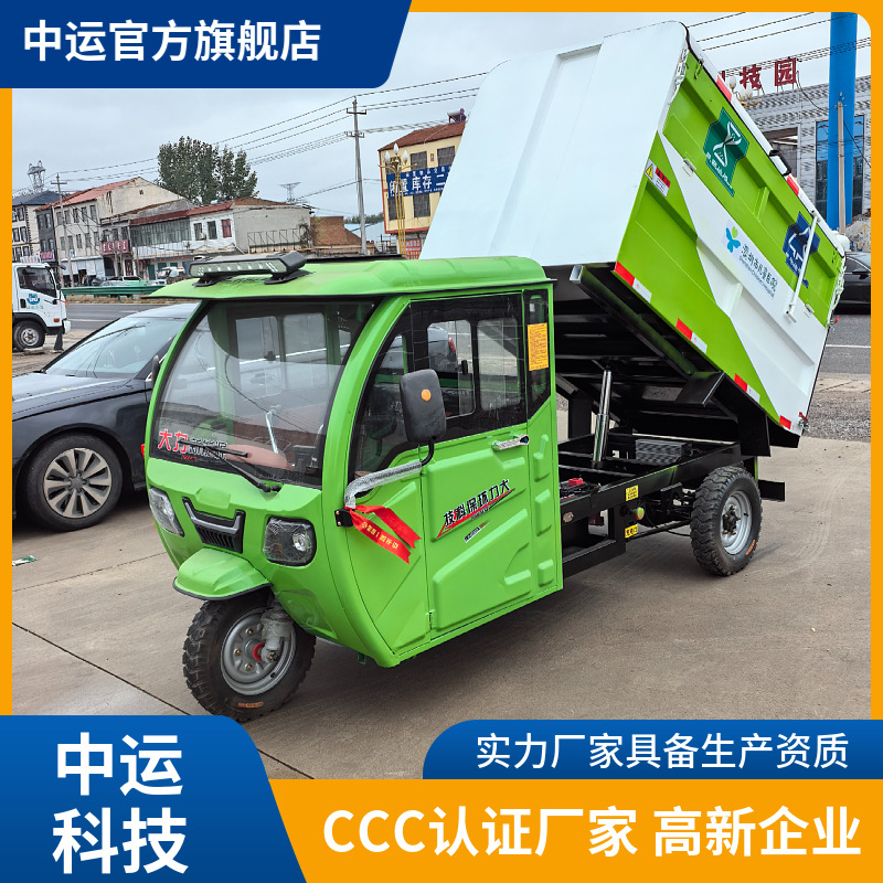 电动三轮垃圾清运车物业小区垃圾回收运输车小型4/5方垃圾自卸车