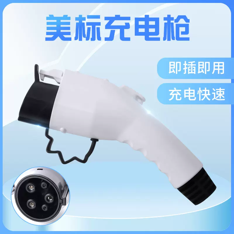 批发适用美标J1772充电枪套料 60A壁挂式充电桩美标充电枪把