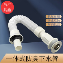 厂家直供翻板万向连体式面盆下水管  一体式水槽下水管下水器供应