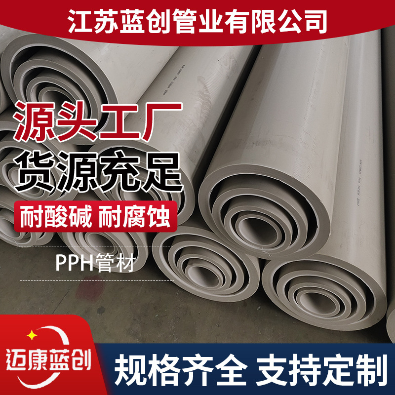 批发DN500化工pph管加厚PPH管材 均聚聚丙烯管pph塑料防腐管道厂