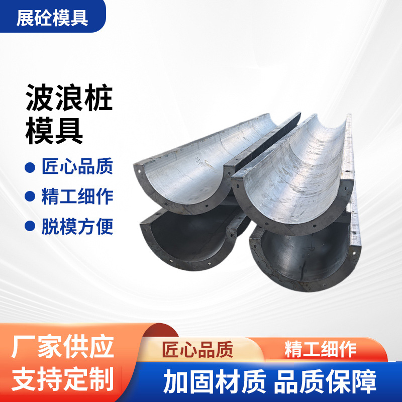 波浪桩模具市政工程施工水泥模具制造生态河岸水渠护坡U型钢模具