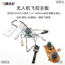 无人机飞控模块 diy四轴无人机主板遥控器主板 diy无人机组装零件