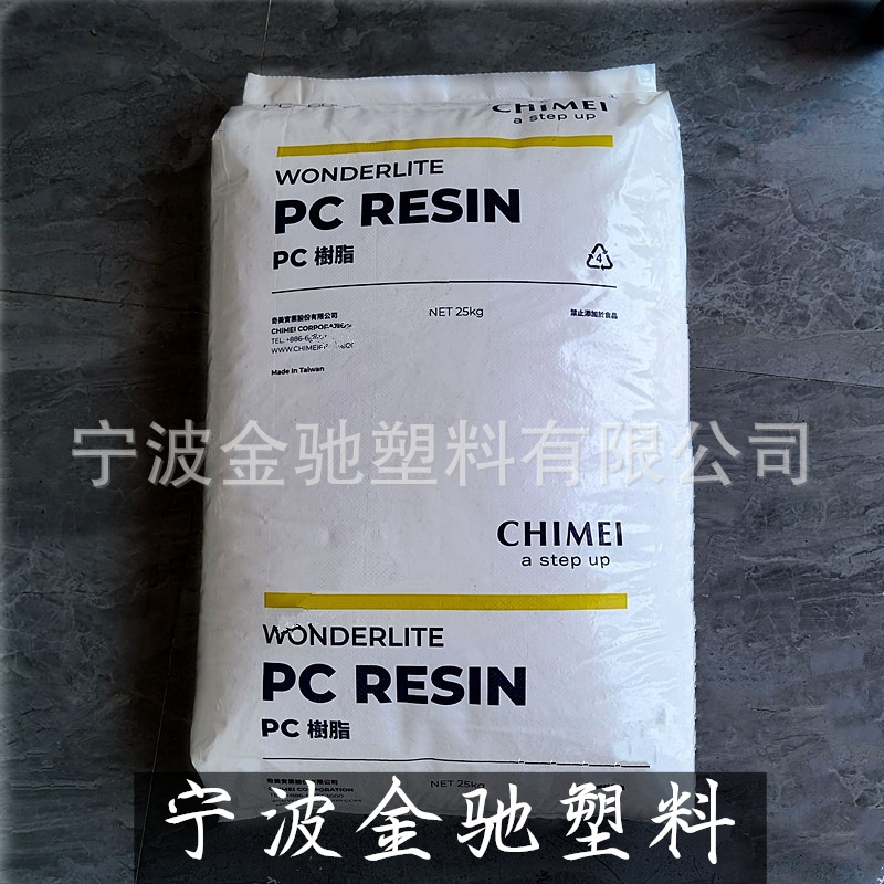 PC树脂 台湾奇美 PC-122 透明 高流动性 包装容器薄壁制品 注塑级