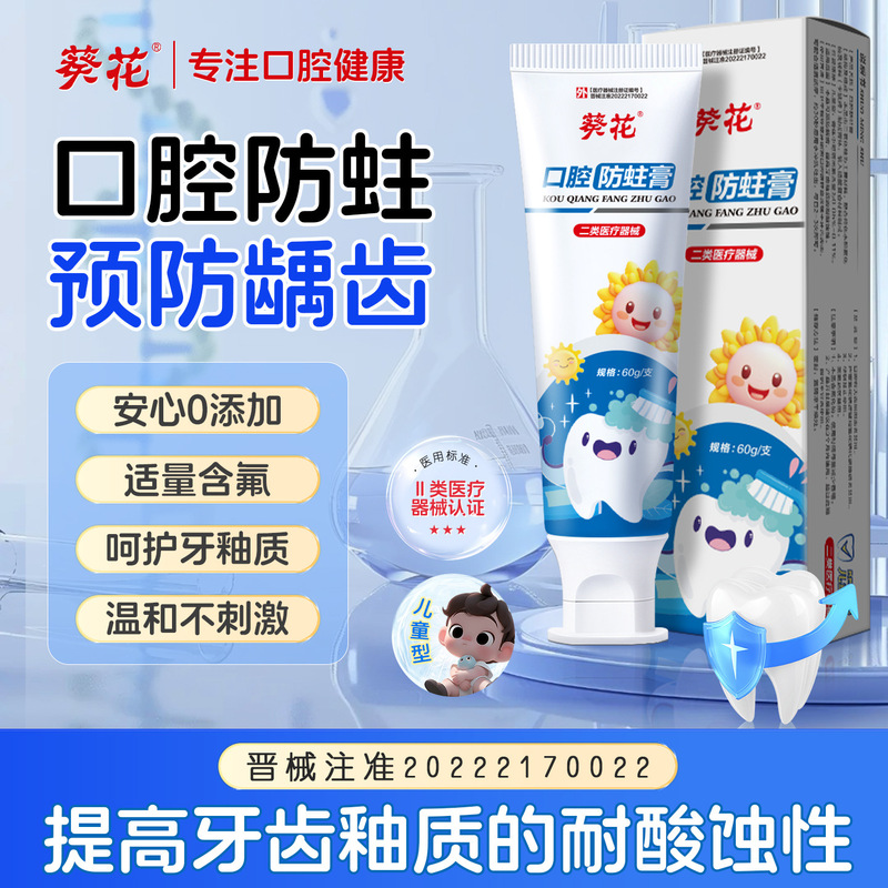葵花医用级口腔防蛀膏防龋齿含氟去黄去黄亮白牙渍清新口气抗敏感|undefined