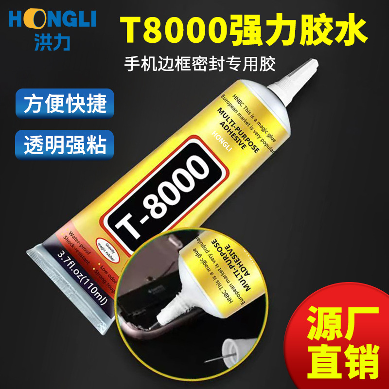 T7000T8000手机屏幕后盖维修胶水透明万能胶水点钻金属塑料密封胶