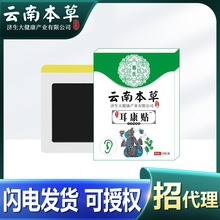 云南本草济生耳鸣贴穴位膏药贴耳康贴耳部艾草艾灸热敷贴正品厂家