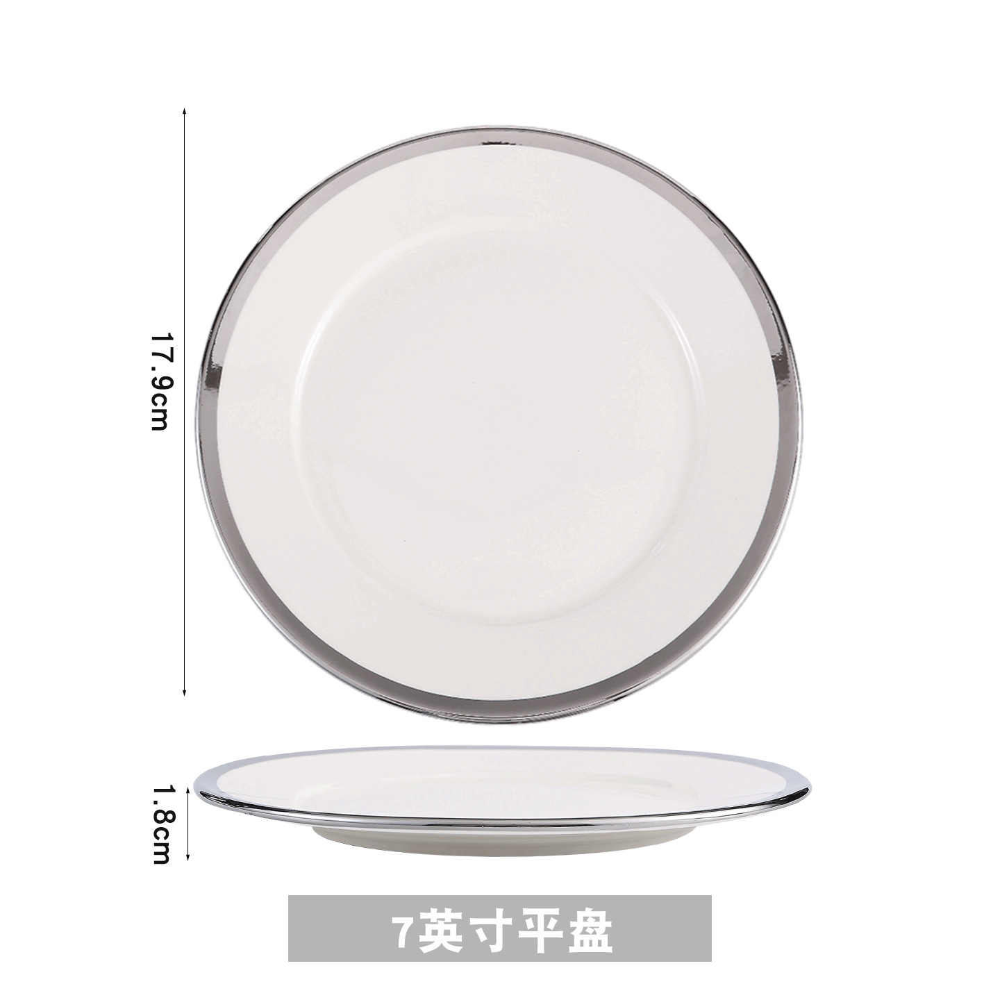 실버 엣지 7inch 플랫 플레이트