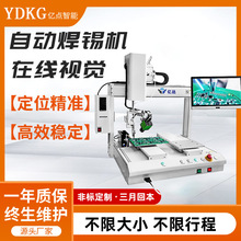 全自动焊锡机桌面式线路板PCB焊锡设备LED拖焊机器人电路板高效