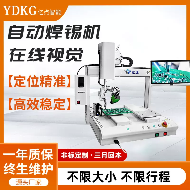 全自动焊锡机桌面式线路板PCB焊锡设备LED拖焊机器人电路板高效
