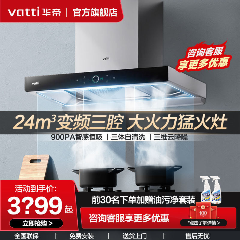 新品·华帝24m³变频+猛火灶三腔抽油烟机燃气灶套装烟灶套餐三件