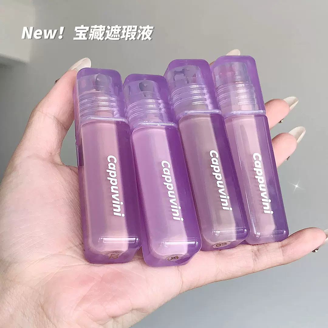 Cappuvini小紫管粉底液遮瑕液 定妆打底遮痘印黑眼圈黑头自然提亮