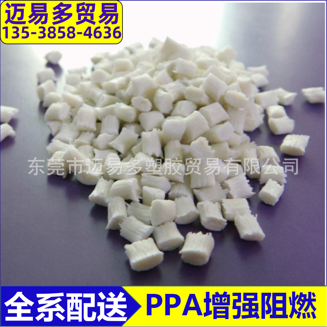 PPA AS-4133L玻纤增强30%(高流动)食品级 FDA/ LFGB 耐乙二醇GF30