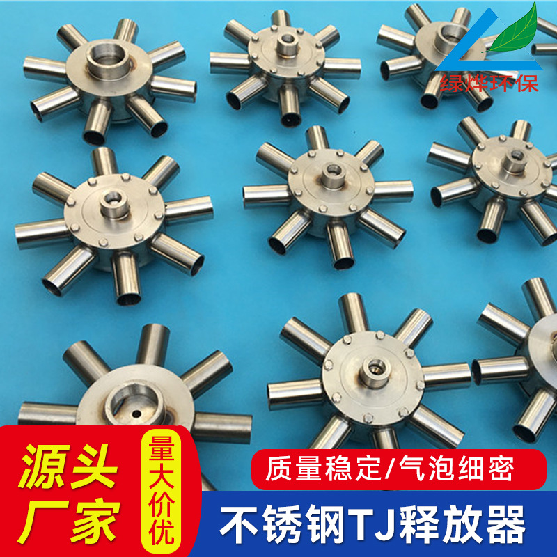TJ型不锈钢释放器塑料ABS八爪释放器气浮机溶气释放器耐酸碱腐蚀