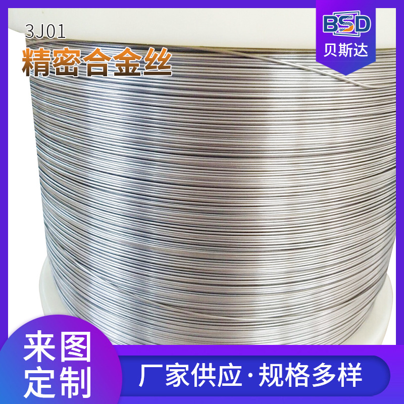 批发3J01精密合金丝 膜片弹性元件用合金焊丝 高弹性合金线材