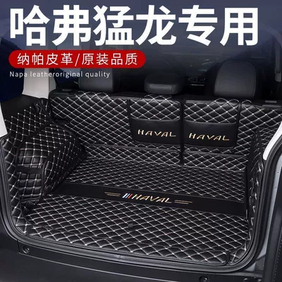 Suitable for 25 Models of Haval Raptor Trunk Mats, Fully Enclosed Raptor Interior Modification Special Car Trunk Mats