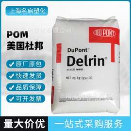 POM美国杜邦 570 525GR POM 527UVE耐候 低翘曲 25%玻纤增强 家电