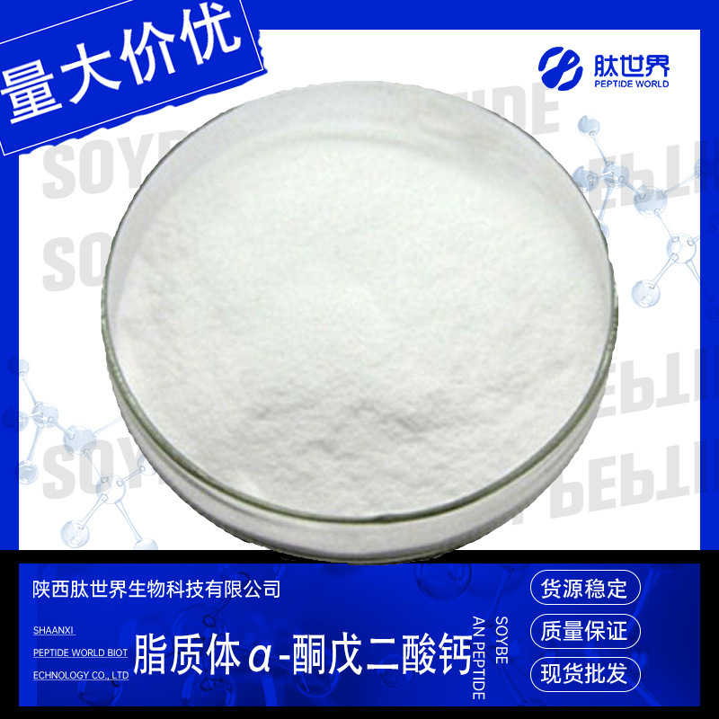 50% Liposomal calcium α-ketoglutarate Nano-encapsulated Ca-AKG in stock Liposomal calcium α-ketoglutarate 50% Liposomal calcium α-ketoglutarate Nano-encapsulated Ca-AKG in stock Liposomal calcium α-ketoglutarate