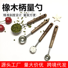 橡木柄不锈钢量勺奶粉咖啡豆勺家用厨房烘焙工具多功能计量勺现货