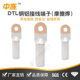 DTL铜铝鼻子酸洗摩擦焊电线电缆接线端子国标冷压线耳压接端子