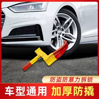 Автомобильный замок шины утолщенный замок автомобиля замок колеса малый автомобиль противоугонный замок автомобиля