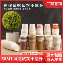 试饮酒盅50ml一次性纸杯子1000只小号试喝杯迷你品尝杯试吃杯包邮