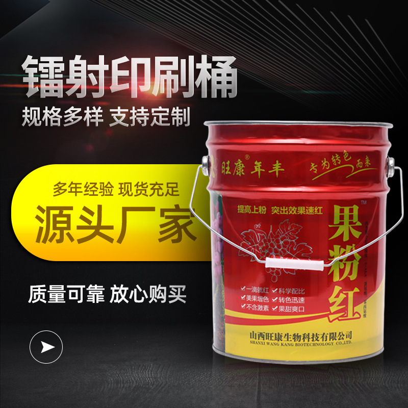 镭射印刷桶 涂料油漆金属桶圆形化工马口铁铁桶彩印镭射 包装桶