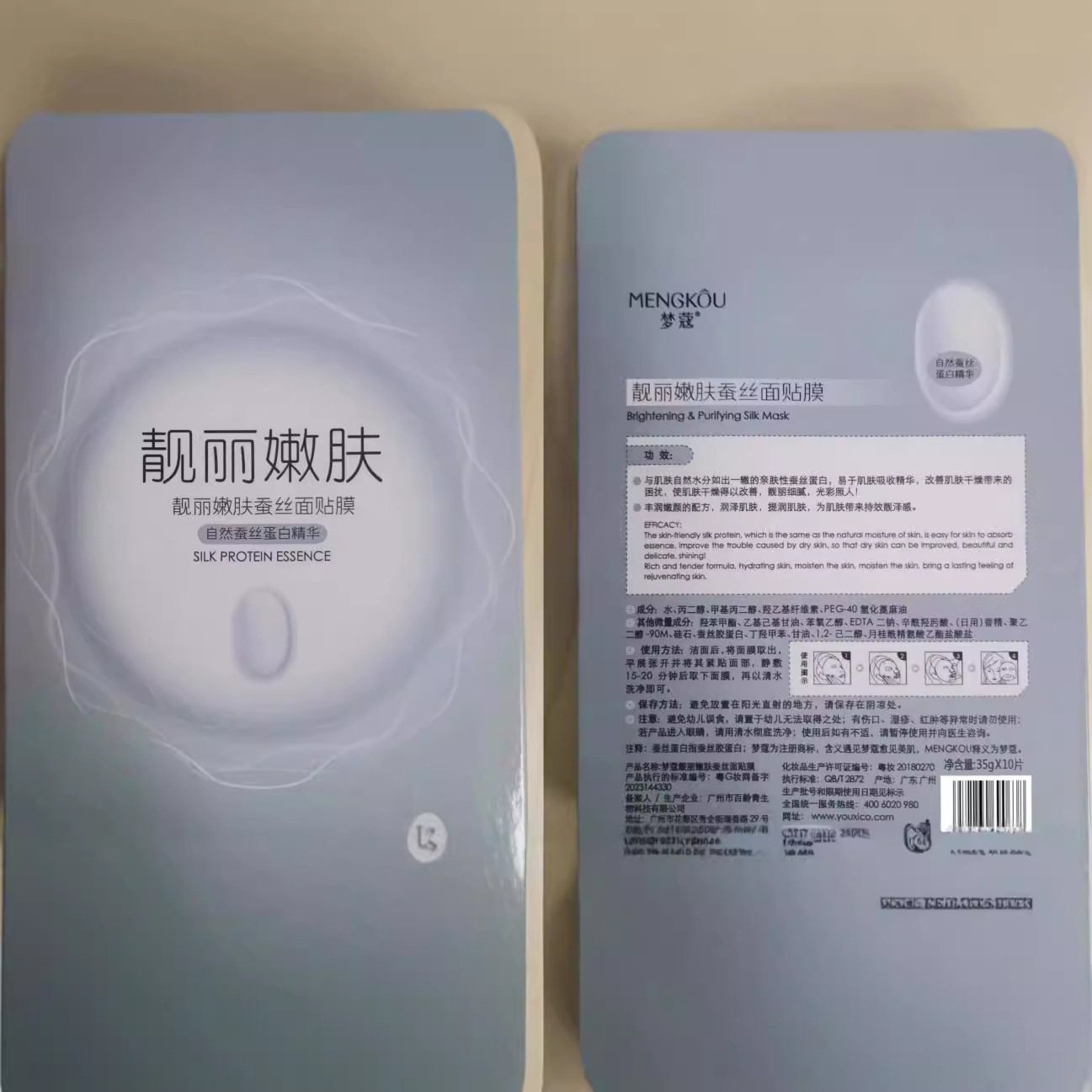 Mengkou Brightening and Nourishing Silk Facial Mask * 10 pieces