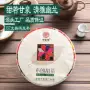 云南特产普洱茶生茶