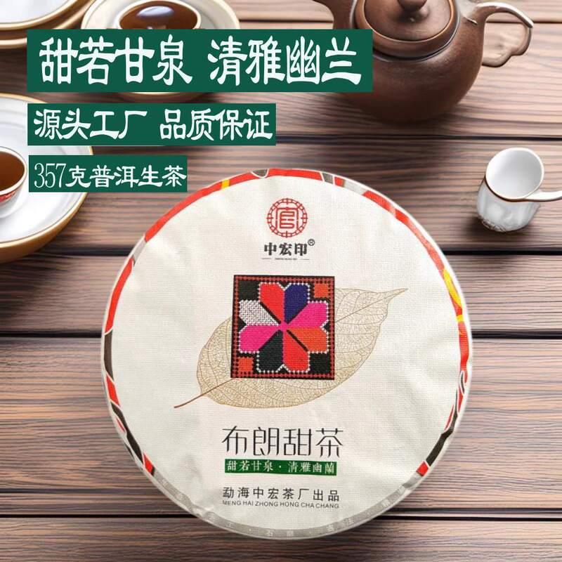 Brown Mountain Pu 'er Tea Raw Tea Yunnan Sweet Tea 357g Raw Pu 'er Tea Cake Factory Wholesale Tea Specialty Cake Tea