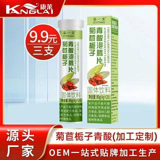 菊苣栀子青酸泡腾片固体饮料酸枣仁桑叶葛根源头厂家现货批发代发