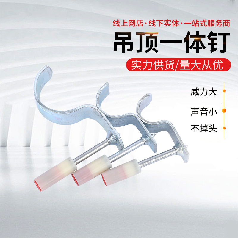 便利吊顶工具 固定钉管卡钉消音钉集成木龙骨装修吊顶消防钉批发