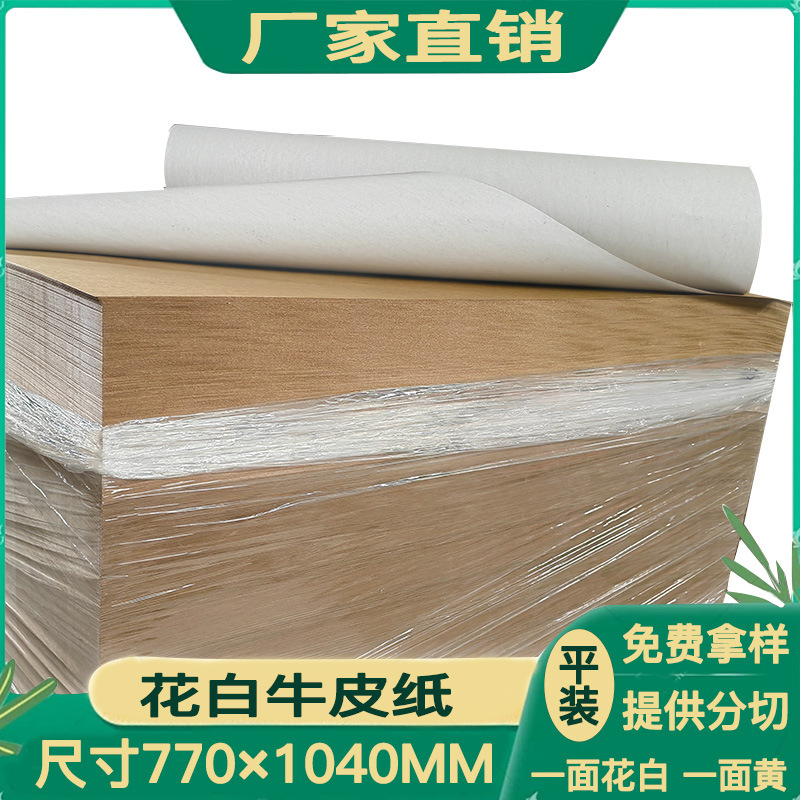120-450g平装卷筒涂布牛皮纸单面白牛卡纸双面黄牛皮纸包装打版