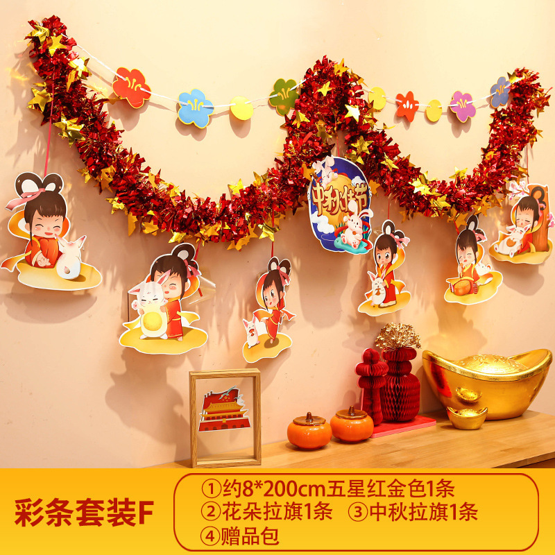 国庆中秋节装饰品氛围场景布置商场门店拉花彩条吊饰背景墙挂饰条|undefined